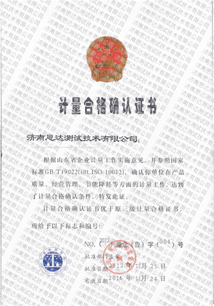 計量合格確認證書
